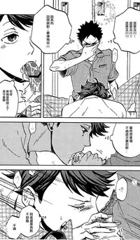 (IDLING ATTACKER3) [zmc (Genmai)] DECISIVE BATTLE ON BIRTHDAY (Haikyuu!!) [Chinese] [阿徹的牛奶棒漢化組]