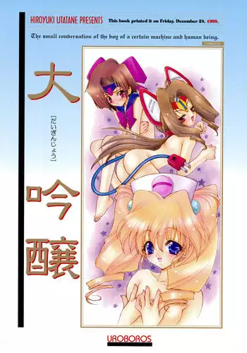 (C57)[UROBOROS] Daiginjou (Medabots)