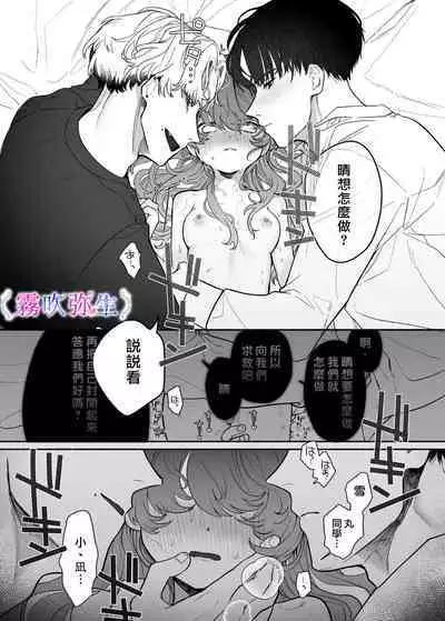 shuujaku ha fuka ni te yugamu ru sankakukei|貪戀著孵化中歪斜的三角形