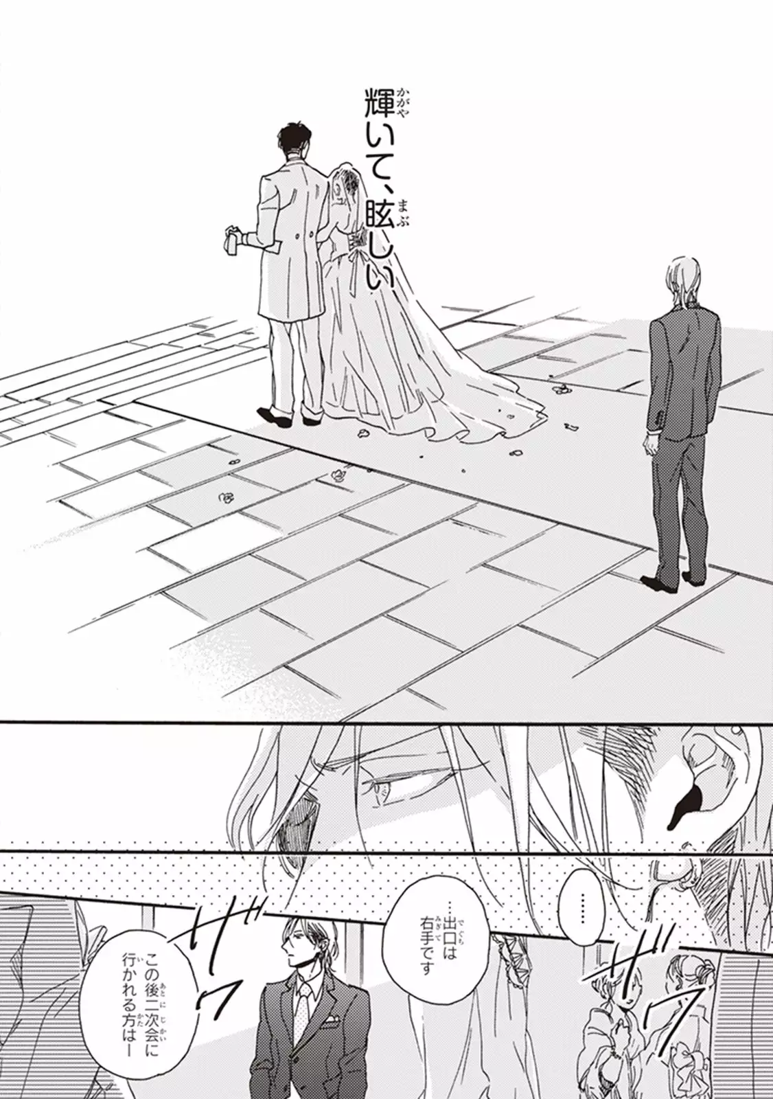 Kare no Hatsukoi wa, Doku ka Arui wa