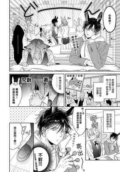 [Konatsu Umire] Itadakimasu, Ookami-san. | 我开动了、狼同学 Ch. 1-2 [Chinese] [冒险者公会] [Digital]