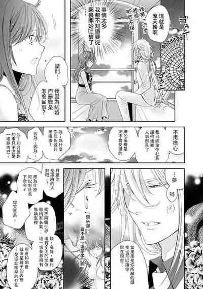 Toku ore ni koi o shiro miwaku no bisei ni yoi kurui… yōko kara no kyūkon! | 「快點愛上我吧」沉醉於魅惑美聲…來自狐妖的求婚！