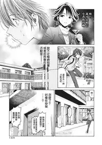 [Kobayashi Takumi] Crystal Days Ch. 7 [Chinese] [前线作♂战♀基地]