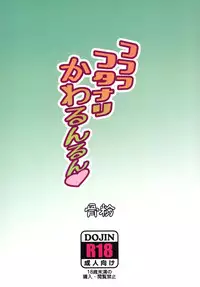 [Koppun (Hone)] Fufufu Futanari Kawa Euphoric (HappinessCharge PreCure!) [Digital]