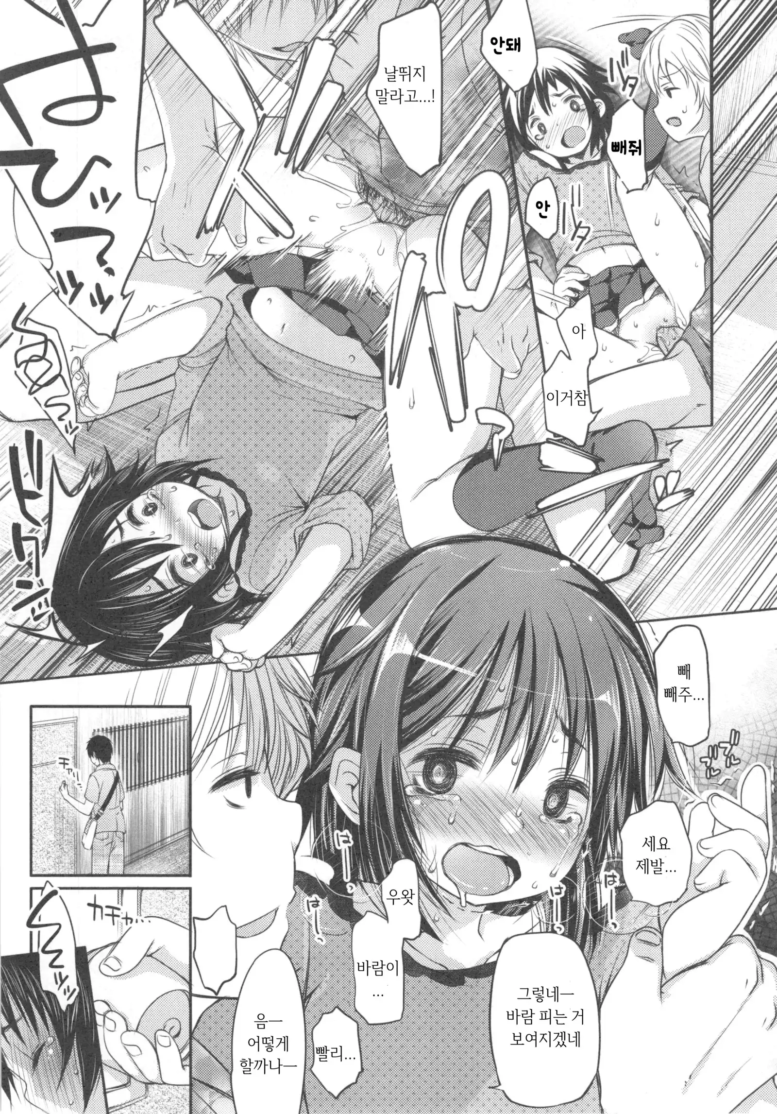 Ijimerarekko | 괴롭혀 지는 아이