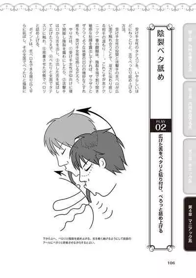 [由良橋勢] 舐めイカセ！クンニリングス完全マニュアル イラスト版 …… なめイキッ！