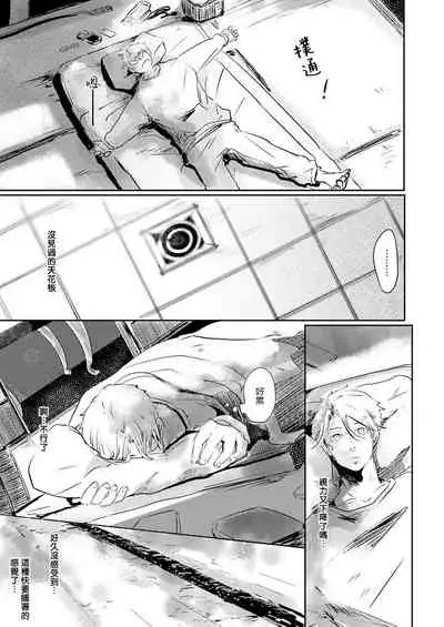 [Ichimatsu Dango] Koharu Biyori ni Hai ga Saku | 小阳春时灰尘盛开 Ch. 1-2 [Chinese] [马栏山汉化组x冒险者公会] [Digital]