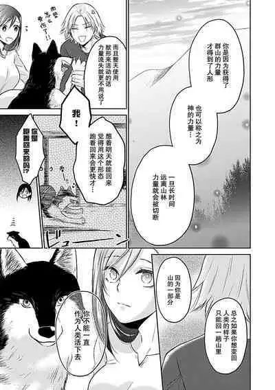 [Satou Nikki] Shinjuu-sama wa Shitsuke ga Dekinai | 神兽大人难以管教 1-6 end [Chinese] [莉赛特汉化组]