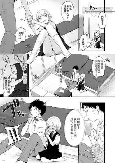 Kokoro ga Yomeru Kare to, Ecchi na Mousou o Suru Kanojo. | 能窺探內心的他、與滿心情色妄想的她。