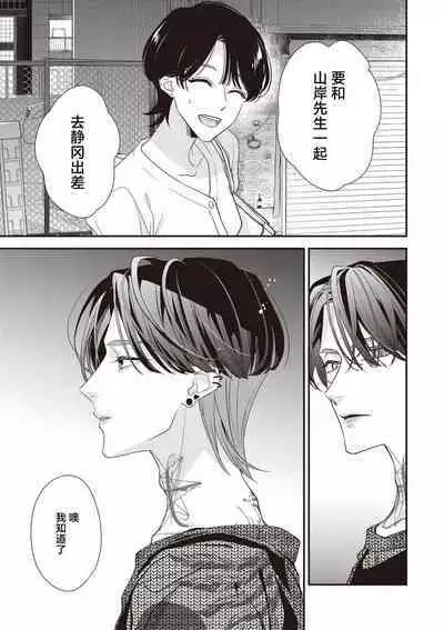 [Aizen Mana] Sumi-iri osananajimi no sokubaku ga tsurai | 浑身都是刺青的青梅竹马控制欲超强 1-8 [Chinese] [莉赛特汉化组]