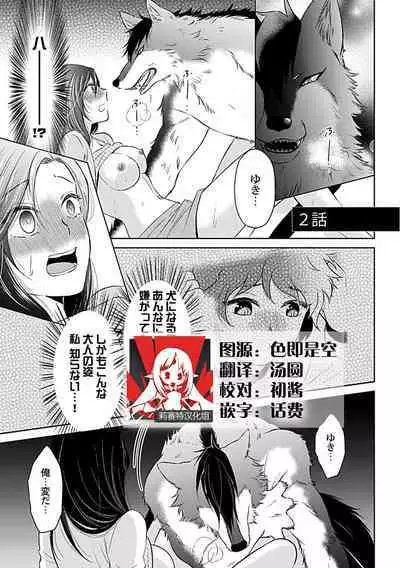 [Satou Nikki] Shinjuu-sama wa Shitsuke ga Dekinai | 神兽大人难以管教 1-3 [Chinese] [莉赛特汉化组]