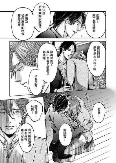 [Nishimoto Rou] Kono Senaka ni Tsume o Tatete | 于背上所立爪痕 Ch. 1-5 [Chinese] [拾荒者汉化组]