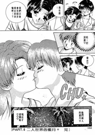 Futari Ecchi 01 | 夫妻成長日記 02