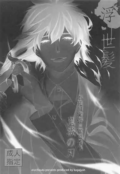 ukiyogami