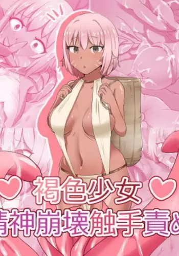 Brown girl mind collapse feeler torture