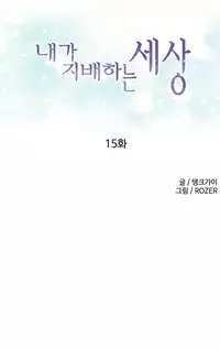 [Tankguy, ROZER] A World That I Rule Ch.01-20 [English] (Game of Scanlation) (Ongoing)