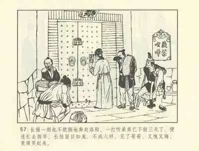 聊斋志异 张玮等绘 天津人民美术出版社 卷二十一 ~ 三十