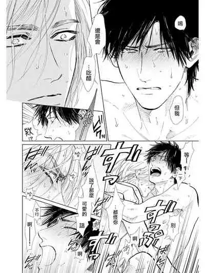 Koko wa Yasashii Niwa | 置身于温柔之庭 Ch. 6-7 + 番外