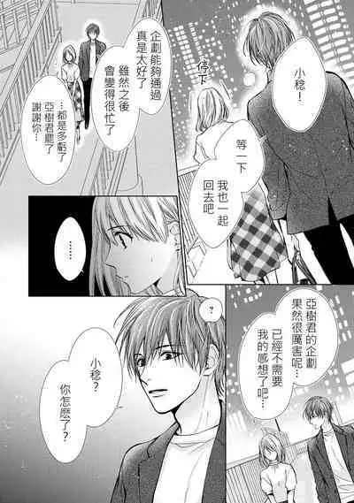 hiraite misete? Naka made zenbu. Toshiue osananajimi no aibu wa hageshikute yasashī | 敞開讓我看看吧？包括裡面的全部。年上竹馬的愛撫既激烈又溫柔 1-3