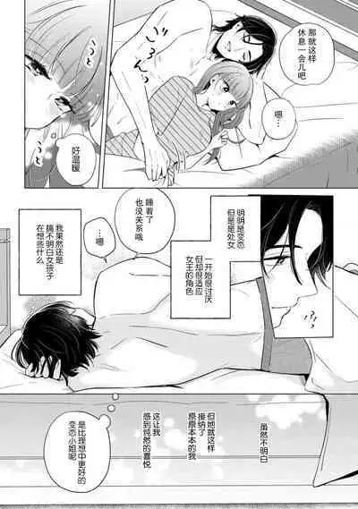 [Ma yo] hentai keiyaku shimasen ka? Ikemen shashin-ka to hajimeru etchina kankei | 来签订变态契约？和帅哥摄影师开始色色关系 1-2 [Chinese] [莉赛特汉化组]