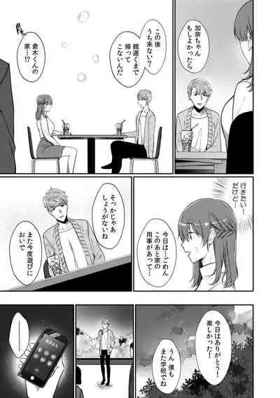 放課後の屋上で「やだ…イクッ」～彼氏の近くで、イジられ濡れて寝取られて～