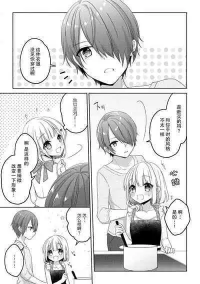 koisuru tsurupeta joshi wa shosetsuka no o nichan o otoshitai! | 飞机场女孩想让小说家哥哥坠入爱河！ 1-2