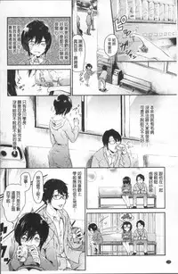 [Aoi Miharu] Watashi dake Mite - Just look at me. | 只看著人家 [Chinese]