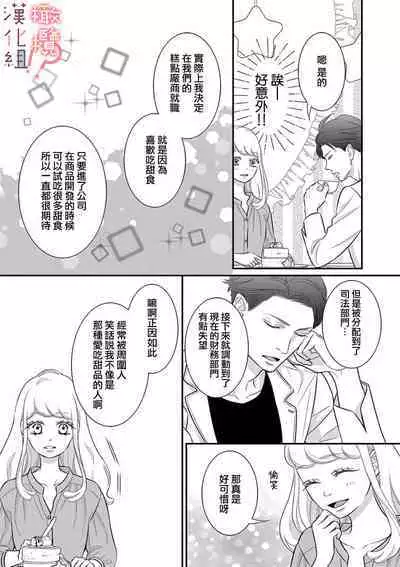 [Morifuji] oni zyousi wo ama ka mi si tara、 sinken kousai hazimari masi ta！？~01-06｜轻咬凶暴上司之后、我们竟然正式交往了！ ？01-06话[中文] [橄榄汉化组]