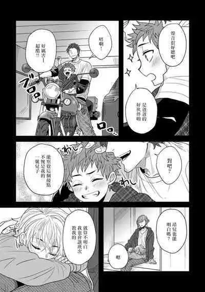 [Jita] Baby Face Monster Manji ~Moto Banchou no Oredaga Kusogaki ni Ketsu o Nerawareteiru~ | 拥有可爱脸蛋的怪物君—卍 作为原大哥大的我竟然被个死小鬼盯上了 [Chinese] [拾荒者汉化组] [Digital]