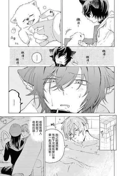 Fukujuu to Amagami | 服从与轻咬2 06-10