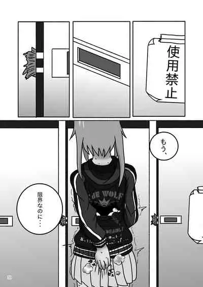 ア○スギア総合スカトロアンソロジー アクトレス排泄実態調査任務～スカポためるっすか!?～