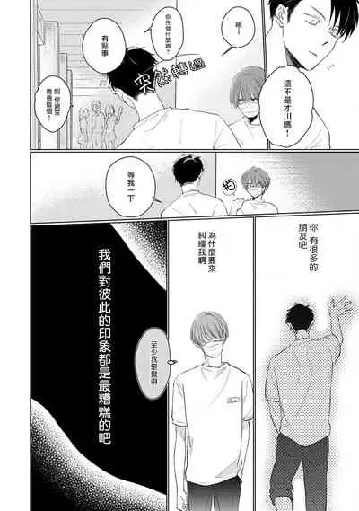[Sango Mitsuru] Mask Danshi wa Koishitakunai no ni | 口罩男子明明不想谈恋爱 Ch. 1-4 [Chinese] [拾荒者汉化组] [Digital]