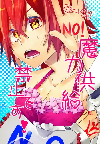 Maryoku kyōkyū kinshidesu!. sample