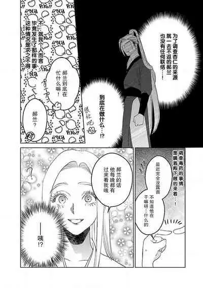 [Tamaru Iku] tensei! ? Bukan to nyan nyan ~ kōkyū enji-roku ~ | 转生！？武官和娘娘～后宫艳事录 1-5 [Chinese] [莉赛特汉化组]