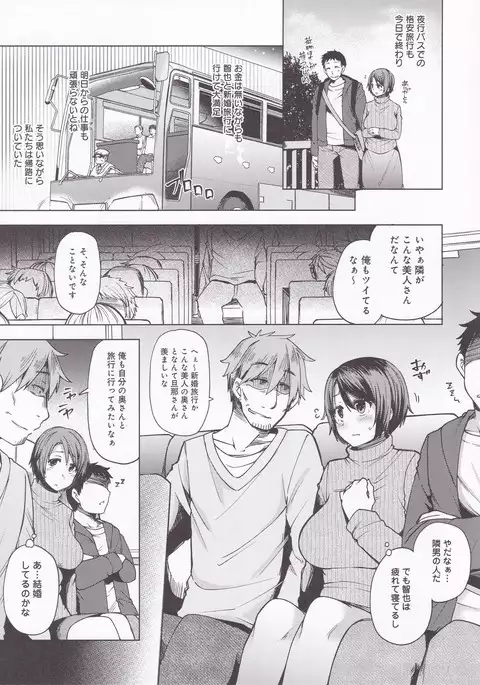 Yakou Bus de Chikan Sarete Netorareta Tsuma