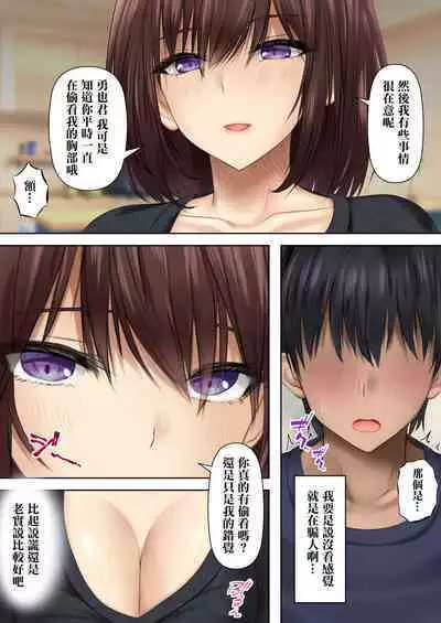 Kanojo no Hahaoya kara Sasowaretara Kotowarenai! Bakunyuu Houman Ero Body de Namahame Sasete Kureru Okaa-san to Himitsu no Kankei | 女朋友母親的誘惑我怎能拒絕得了！爆乳豐滿澀情肉體和讓我無套抽插到爽的母親的秘密關係