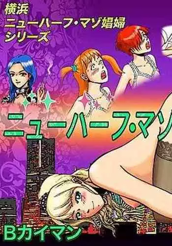 Newhalf Maso Shoufu Nana Shuumatsu | Nana's Weekend