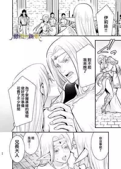 [Jewelry Box (Tamaki Nao)] Orc no Hanayome ~Saraware Elf wa Kairaku ni Ochiru~ | 奥克的新娘 ～精灵被拐走后沉溺在快乐中～ [Chinese] [橄榄汉化组] [Digital]