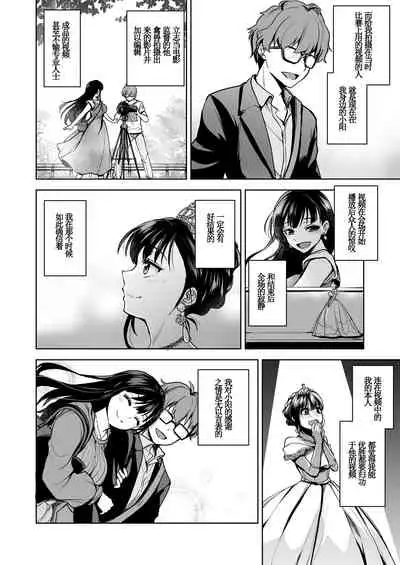 [Touketsu Shamen (Touketsu)] Omoide Wa Yogosareru -Bijin na Kanojo ga Ochiru Made- [Chinese] [羅莎莉亞漢化]