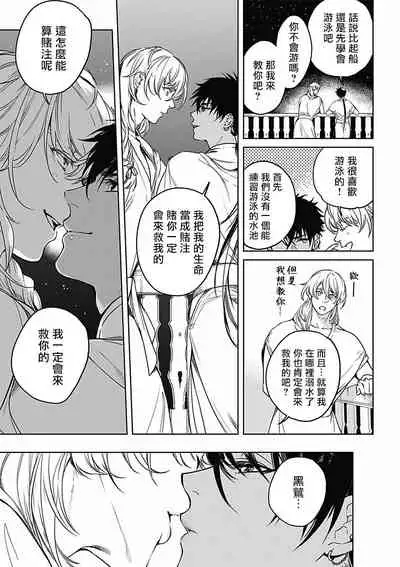 [Soutome Emu] Sahara no Koufuku Mono | 撒哈拉的幸福者 Ch. 1-2 [Chinese] [冒险者公会] [Digital]