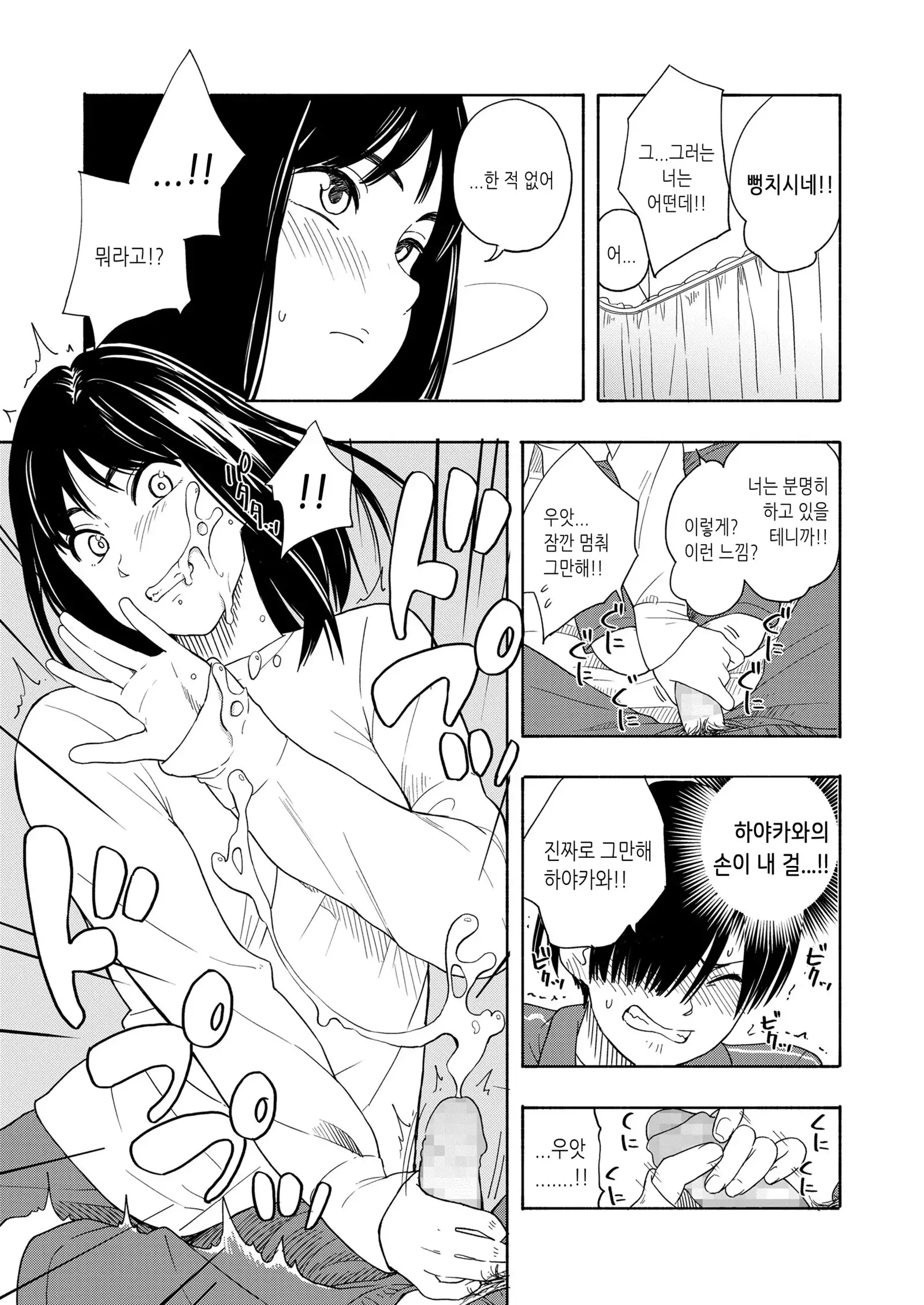 Hutari Gokko | 두 사람 놀이