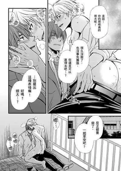 [Inainaka] Shihai sareru no ga Ore no Sei ~Iki kuruu you ni Shitsukerateta Karada~ | 調教遠比想像中更舒服～在他們的調教之下身體止不住高潮～ Ch. 1-8 [Chinese] [Decensored] [Digital]