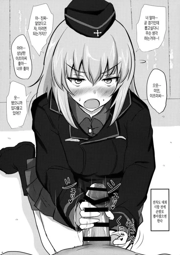 Onayami Itsumi-san | 고민, 이츠미 씨