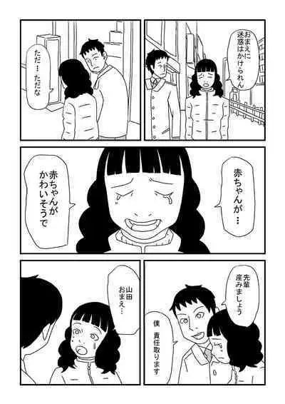 Aruchuu Senpai no Ninshin