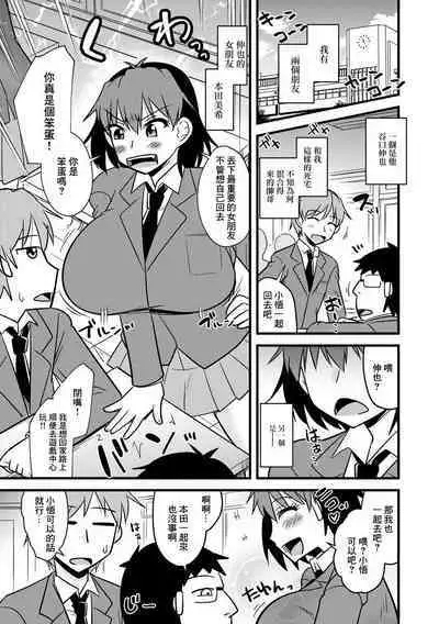 Tomodachi no Kanojo wa Ore no Nikuningyou | 朋友的戀人是我的性玩偶