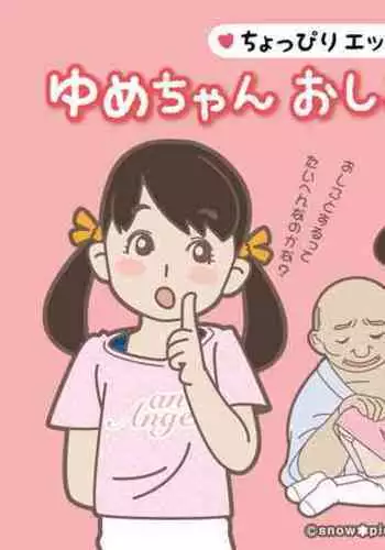 Yume-chan, can you do the work?