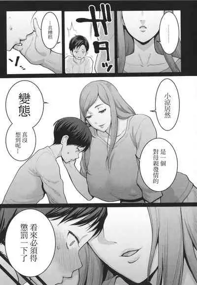 [Agata] Anata no Mama ni Naritakute [Chinese] [篆儀通文書坊漢化]