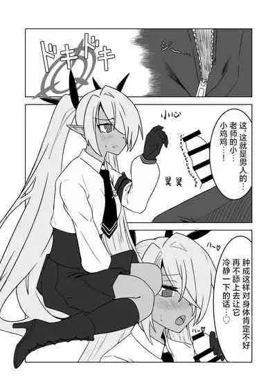 Sei ni Soine! Iori-chan! | 我看你是完全不懂哦！小伊织！