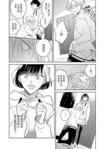 [Arata Licca] Oni Joushi Gokudera-san wa Abakaretai. | 魔鬼上司·狱寺先生想暴露 Ch. 7-12+加笔 [Chinese] [Digital]