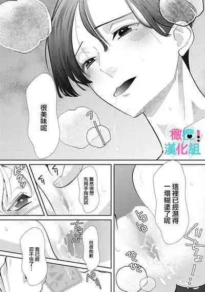 [Shinkai Yuyu] Kimi ni shika Bokki shinai Elite Ouji wa Mob no Watashi o Dekiai suru~01-03 | 只能对你勃起×身为路人的我被优秀的王子溺爱着 ~01-03 [Chinese]